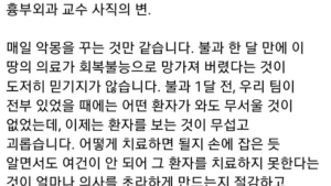 “매일 악몽”…아산병원 흉부외과 교수 공개사직