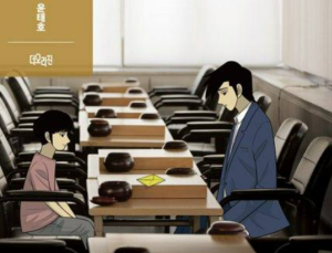 ‘미생’ 완결, 12년 만에 ‘완생’ 성공