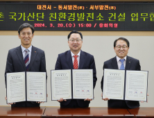 대전시,  2037년까지 500MW급 발전소 4기 건설