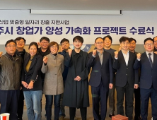 한라대, 4년 연속 원주 창업가 양성 프로젝트 선정