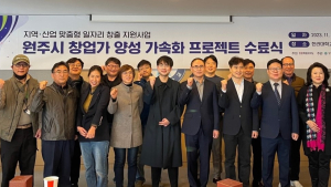한라대, 4년 연속 원주 창업가 양성 프로젝트 선정
