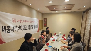 세종사이버대 호텔관광경영학과, 2024학년도 봄학기 개강모임 