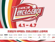 신세계 계열사 총출동…‘2024 랜더스데이’ 4월 1일 개막