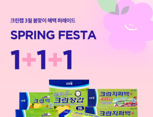크린랩, 3월 봄맞이 ‘스프링 페스타’ 최대 40% 할인
