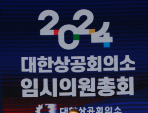 최태원 대한상의 회장 연임…“기업 경쟁력·국민 신뢰 향상 목표”