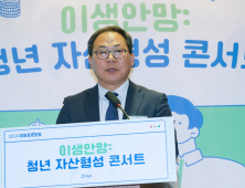 2024 미래경제포럼 개최