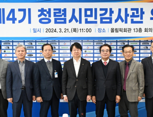 대한체육회, 외부 전문가 참여한 제4기 청렴시민감사관 위촉