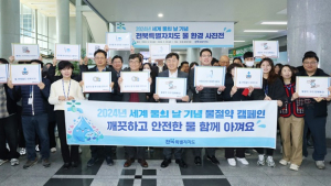 전북자치도, ‘세계 물의 날’ 기념행사