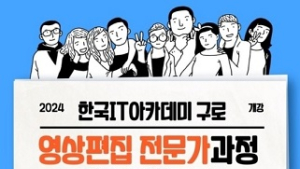 한국IT아카데미, 3D그래픽·모션그래픽 국비무료지원 모집