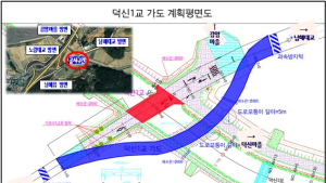 남해군, 설천면 덕신1교 재가설 공사 4월5일부터 통제