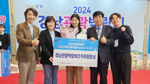 함양군, 2024 경남관광박람회 '경남관광상품개발 어워즈' 우수상 수상
