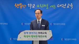 대전교육청, 2024년 반부패·청렴정책 추진 계획 발표