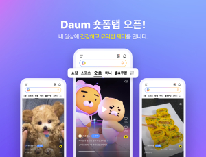 “다채로운 영상 한눈에”…카카오, 모바일 다음에 ‘숏폼’ 탭 오픈