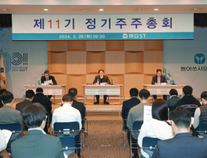 동아ST, 주당 700원 현금배당 결정…5개 안건 원안 통과 