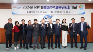 광양경제청, 올해 상반기 홍보정책자문위원회 개최