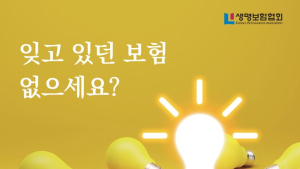 지갑 사정 어려운 이때…‘내보험 찾아줌’ 서비스 눈길