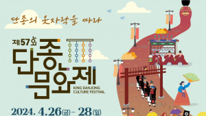 영월 단종문화제 내달 26일 개막