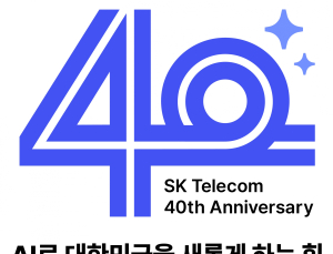 창사 40주년 맞은 SKT, AI로 새로운 역사 쓴다