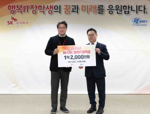 SK C&C, ‘행복IT장학금’ 장학생 1000명 넘어서