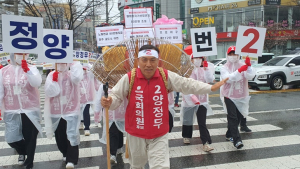 양정무 국회의원 후보, 공신선거운동 첫날 머슴 복장으로 거리유세 ‘눈길’