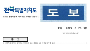 전북 공직자재산공개 대상자 평균 신고 재산 7억 7404만원 