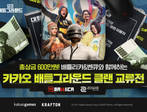 배틀그라운드 ‘클랜 교류전 대회’ 4월 개최
