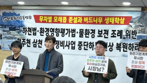 전북 환경단체, “전주천·삼천 하도정비사업 중단 원상 복원” 촉구