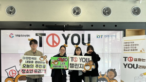 “청소년과 함께하는 총선”…청소년재단, ‘투표한 다람쥐’ 캠페인 전개