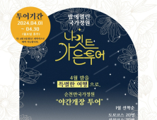 밤에 열린 국가정원, 순천시 ‘나이트 가든투어’ 시범운영