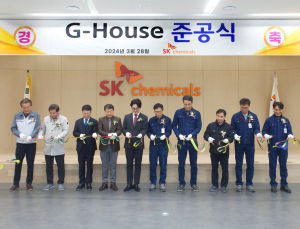 SK케미칼 울산공장, 종합관리동 ‘G-HOUSE’ 완공