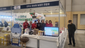 진주시, 대한민국 대표 특산물 직거래 박람회서 '진주시 우수 농특산물' 우수성 알려