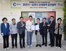 춘천시-순천시, 호수정원도시 조성 MOU 체결