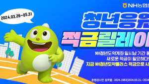 농협은행, NH청년도약플러스적금 출시 外 KB국민·산업은행 [쿡경제]