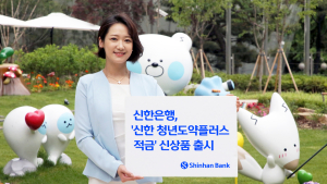 신한은행, ‘신한 청년도약플러스적금’ 출시 外 KB국민·우리은행 [쿡경제]