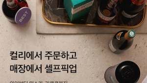 “컬리서 주문하고 CU서 픽업” 주류 예약 서비스 오픈