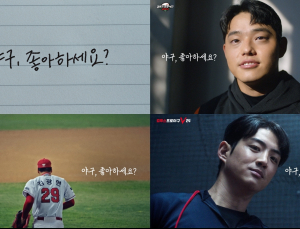 “야구, 좋아하세요?” 컴투스 KBO 개막 영상 호평