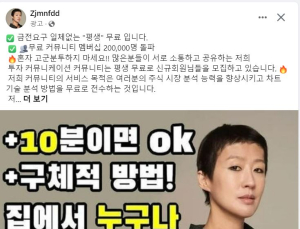 플랫폼, 유명인 사칭 대응 나섰지만…“사기 광고는 진화 중”