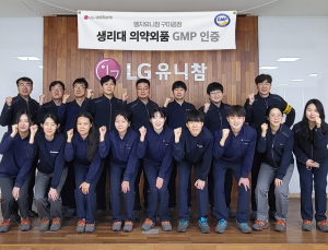 엘지유니참 구미공장, 식약처 품질인증 의약외품 GMP 획득