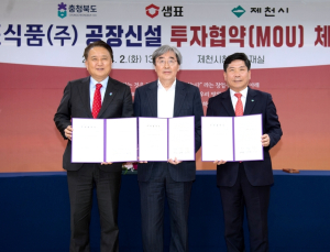 샘표, 충북 제천 제2산업단지 공장 신설한다