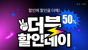 쿠팡, ‘더블 할인 데이’…전 카테고리서 최대 반값 할인