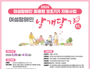 LG생활건강, ‘여성장애인 날개달기 사업’ 지원자 모집