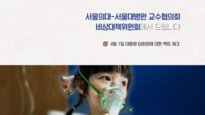 서울의대 교수들 “尹 담화, 본질 호도”