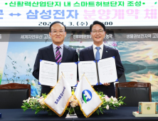 삼성전자(주), 고창군 신활력산업단지에 대규모 물류센터 입주 확정