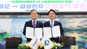 삼성전자(주), 고창군 신활력산업단지에 대규모 물류센터 입주 확정 
