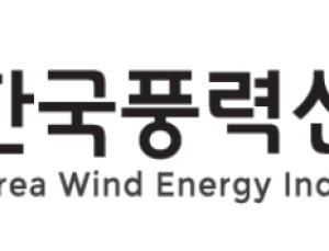 한국풍력산업협회, 해상풍력 공급망 컨퍼런스 부산서 개최