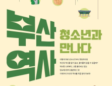 책 한 권에 부산의 역사가 통째로 들어 있다고?