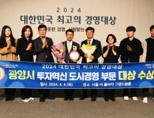 광양시, 2024 대한민국 최고의 경영대상 ‘투자혁신도시경영’ 대상 수상