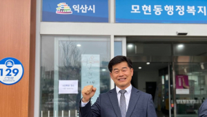 진보당 전권희 후보 “투표로 윤석열 정권 심판, 안일한 익산정치 바꿔달라” 호소 