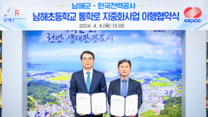 남해군, 남해초 통학로 전선 지중화사업 본격화 추진