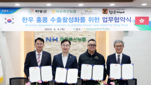 하동군, 홍콩 오리올 사(社)와 하동솔잎한우 브랜드 세계화 박차 